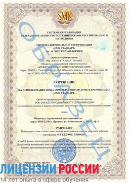 Образец разрешение Солнечногорск Сертификат ISO 50001
